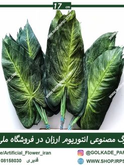 فروش برگ مصنوعی ارزان