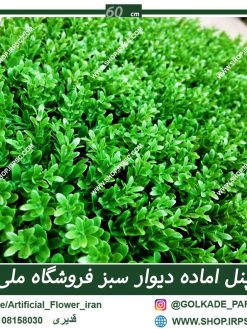 دیوار سبز مصنوعی