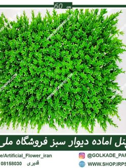پنل دیوار سبز مصنوعی