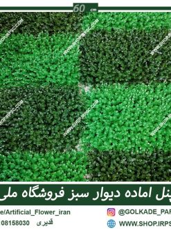 فروش پنل دیوار سبز