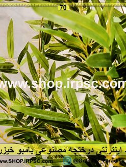 درختچه مصنوعی AFN87 Artificial درختچه مصنوعی بامبو خیزران