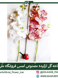فروش گل مصنوعی تهران