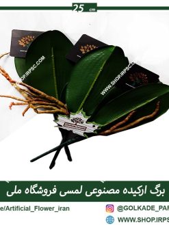 فروش برگ مصنوعی