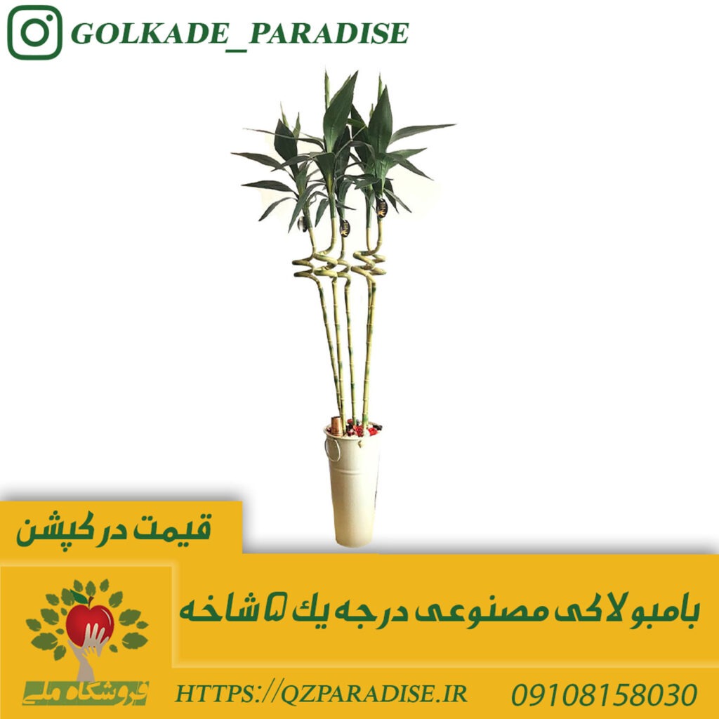 محصول بامبو مصنوعی بارگذاری در شبکه های اجتماعی