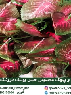 قیمت ریسه برگ مصنوعی