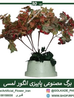 برگ مصنوعی پاییزی