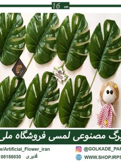 برگ مصنوعی لمسی