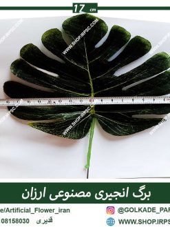 برگ انجیری مصنوعی ارزان