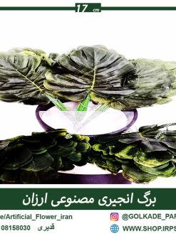 قیمت برگ مصنوعی ارزان