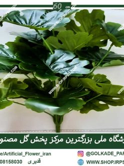 گل مصنوعی آرالیا RA016