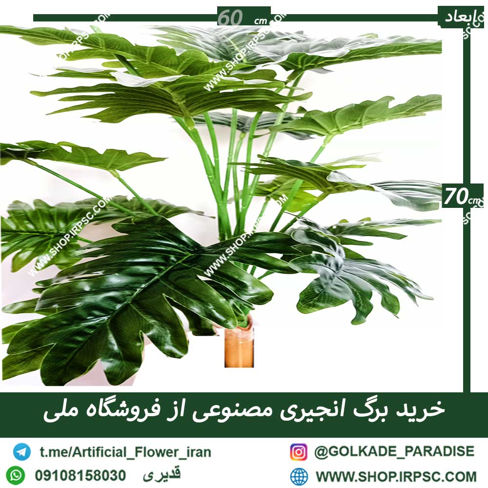 گل مصنوعی انجیری ra017