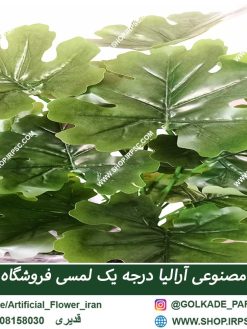 درختچه مصنوعی آرالیا RA016