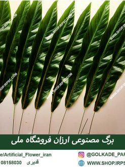 برگ مصنوعی برای دیوار سبز