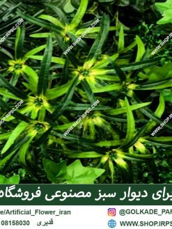 قیمت دیوار سبز مصنوعی