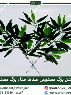 فروش برگ مصنوعی
