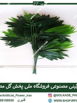 برگ تزئینی مصنوعی ra019