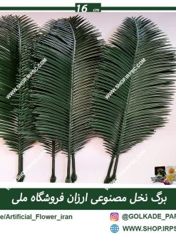برگ مصنوعی نخل ارزان