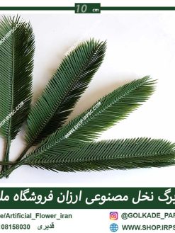 برگ نخل مصنوعی ارزان