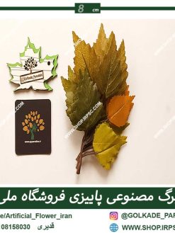ساخت برگ مصنوعی