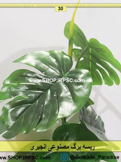 خرید ریسه برگ مصنوعی انجیری
