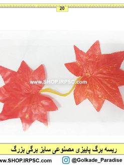 خرید ریسه برگ پاییزی