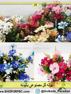 فروش بوته گل مصنوعی بابونه