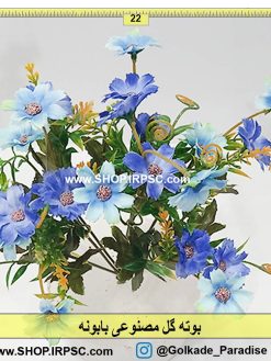 خرید بوته گل مصنوعی بابونه