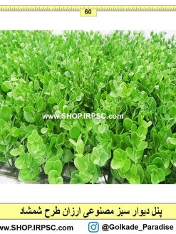 گیاه مصنوعی دیوار پوش
