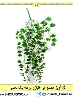 گل آویز مصنوعی پاپیتال