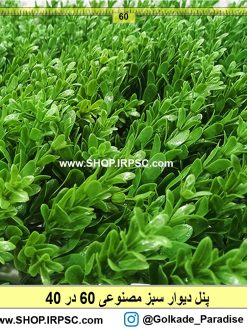 خرید پنل دیوار سبز مدل اناری