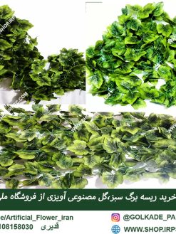 ریسه برگ مصنوعی ra0123