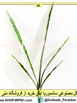 گل مصنوعی سانسوریا ارزان | بوته مصنوعی سانسویا ابلق