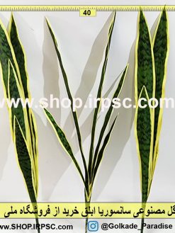 گل مصنوعی سانسوریا ارزان | بوته مصنوعی سانسویا ابلق