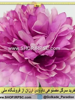 خرید سرگل مصنوعی داوودی