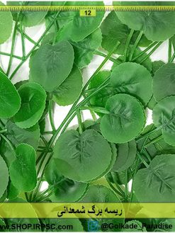 فروش ریسه برگ شمعدانی عمده | دسته 12 عددی |ارتفاع 2متر