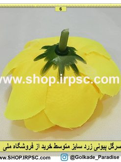 سرگل پیونی زرد متوسط