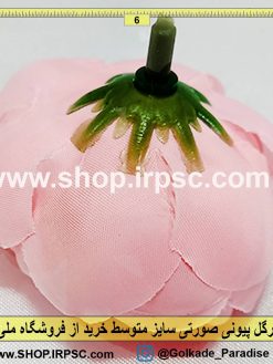 سرگل پیونی صورتی متوسط |سر گل مصنوعی پیونی