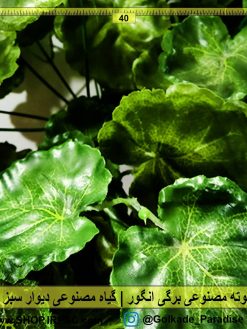 Alternative view of گیاه مصنوعی دیوار سبز | بوته مصنوعی برگی انگور