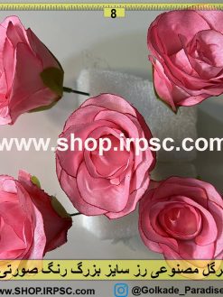 سرگل مصنوعی رز پارچه ای رنگ بندی صورتی پخش از فروشگاه ملی در کارتن های 120 عددی