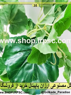 بوته گل مصنوعی شعدانی سبز | گیاه مصنوعی شمعدانی سبز لمسی