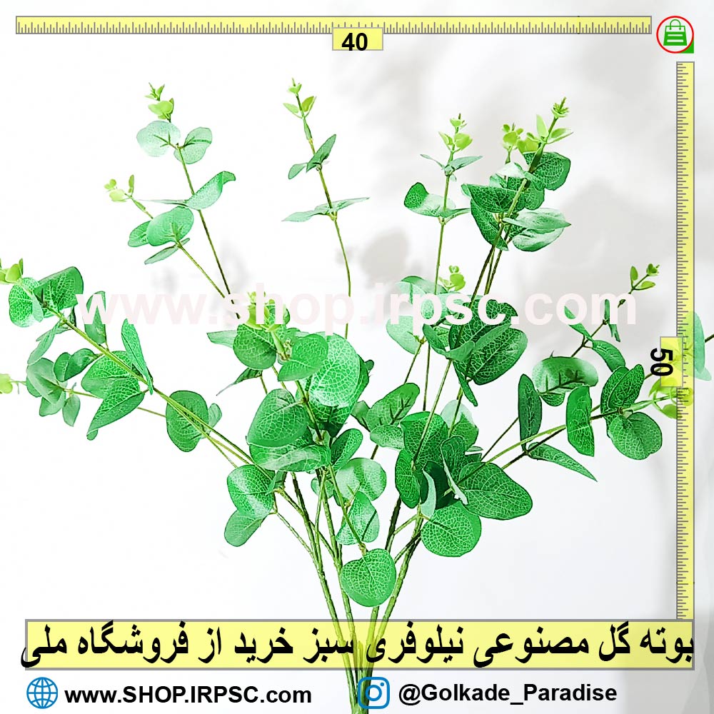 بوته گل مصنوعی نیلوفری سبز | گیاه مصنوعی نیلوفری سبز لمسی