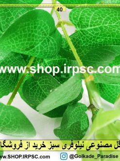 بوته گل مصنوعی نیلوفری سبز | گیاه مصنوعی نیلوفری سبز لمسی