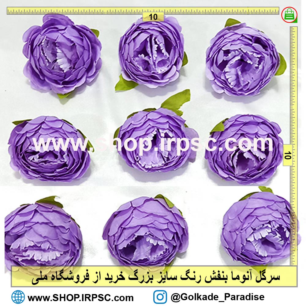سرگل آنوما بنفش بزرگ | سرگل مصنوعی آنوما بنفش