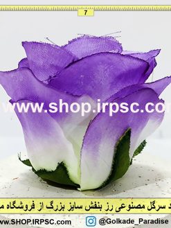 سرگل رز بنفش بزرگ | سرگل مصنوعی رز بنفش