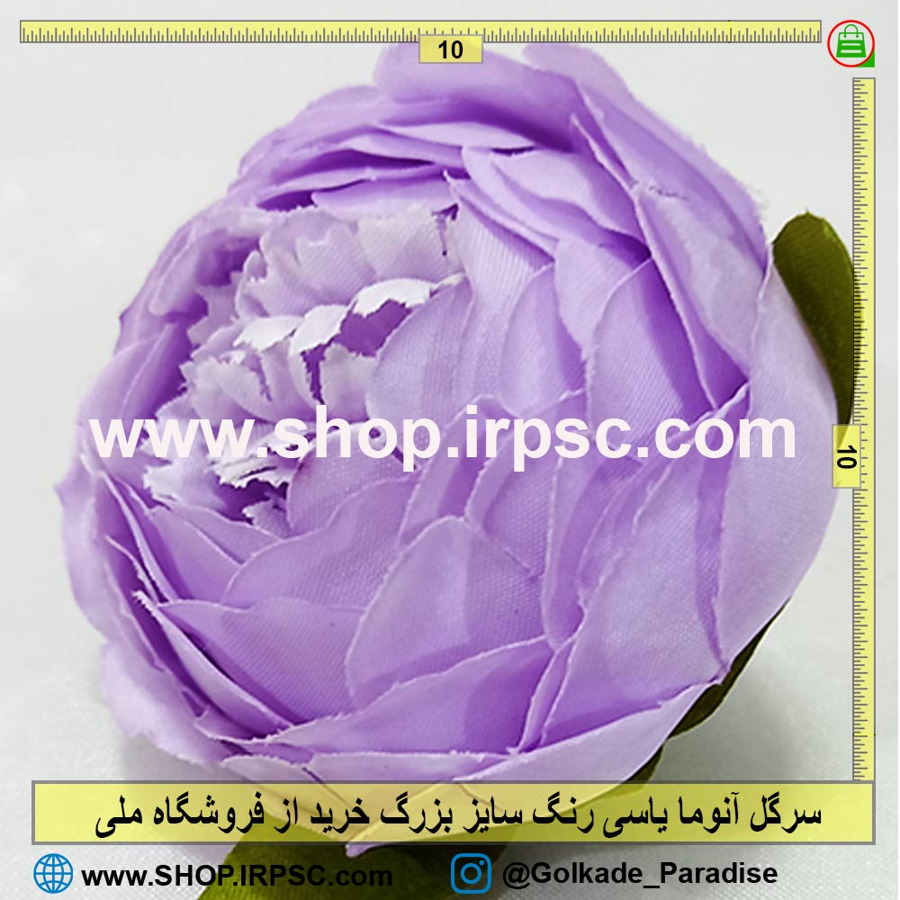  سرگل آنوما یاسی بزرگ |سرگل مصنوعی آنوما یاسی
