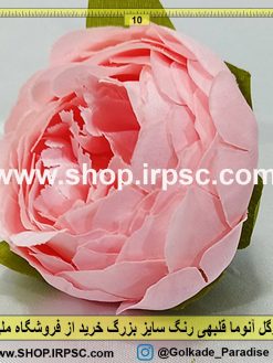فروش سر گل مصنوعی آنوما سایز بزرگ رنگ قلبهی