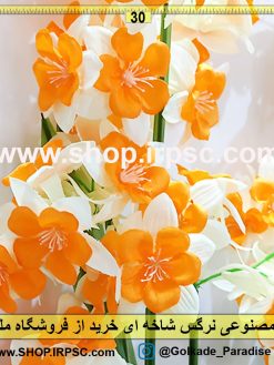 گل مصنوعی نرگس شاخه ای لوکس