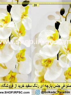 گل مصنوعی ارکیده سفید پارچه ای | گل ارکیده لمسی سفید پارچه ای