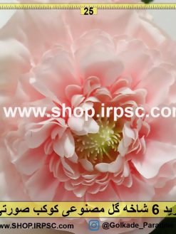 Alternative view of گل مصنوعی کوکب صورتی رنگ خرید 6شاخه | پخش شاخه گل مصنوعی