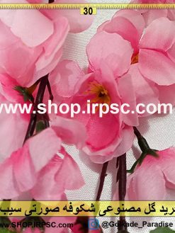 گل مصنوعی شکوفه صورتی